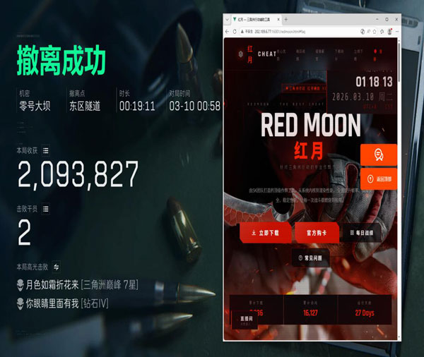 三角洲辅助工具网址软件效果